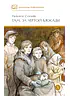 Детская книга "ШБ Сухачев. Там, за чертой блокады" - 520 руб. Серия: Школьная библиотека, Артикул: 5200336