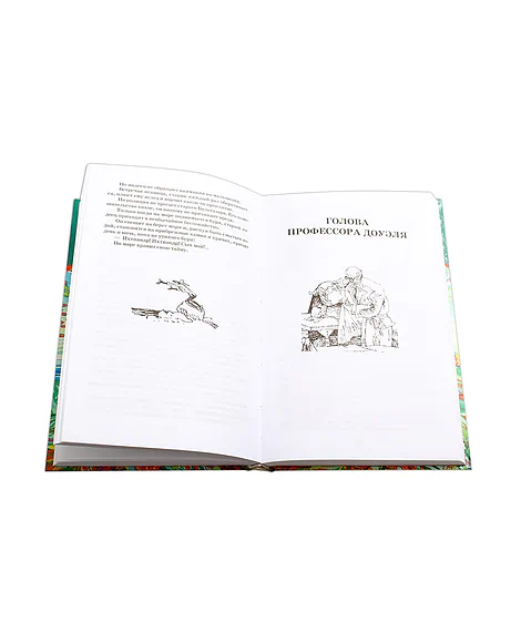 Детская книга "ШБ Беляев. Человек-амфибия" - 550 руб. Серия: Школьная библиотека, Артикул: 5200368