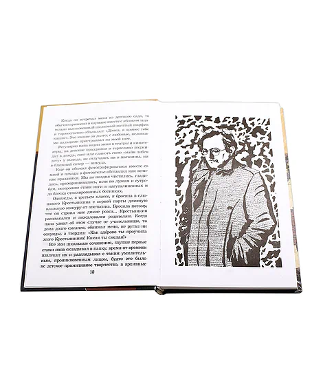 Детская книга "ШБ Андрианова. Мой сумасшедший папа" - 254 руб. Серия: 1с новые товары, Артикул: 5200349