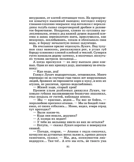 Детская книга "ШБ Шолохов.Донские рассказы,Судьба человека (вст.ст. Васильев)" - 680 руб. Серия: Школьная библиотека, Артикул: 5200438