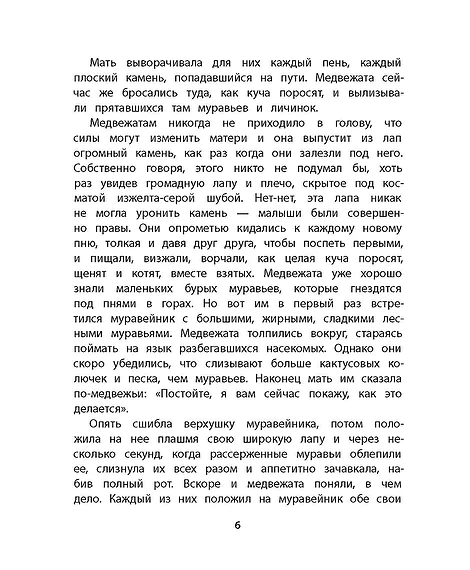 Детская книга "Сетон-Томпсон. Жизнь серого медведя" - 343 руб. Серия: Рассказы о животных , Артикул: 5400411