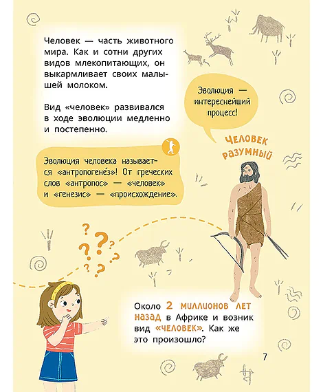 Детская книга "Лева и Лиза в гостях у первобытных людей" - 400 руб. Серия: Лёва и Лиза в поисках ответов, Артикул: 5320003