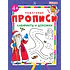 Детская книга "ППР Лабиринты и дорожки" - 50 руб. Серия: Большие пошаговые прописи, Артикул: 5501013