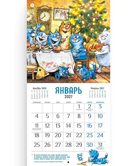Детская книга "Календарь Всем МЯУ! 2027г. Зенюк. серия у нас в Котофеевке" - 360 руб. Серия: Календари, Артикул: 5900155