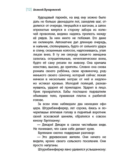 Детская книга "ЛМК Бухаровский. Дети" - 790 руб. Серия: Лауреаты Международного конкурса имени Сергея Михалкова , Артикул: 5400183