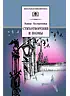 Детская книга "ШБ Ахматова. Стихотворения и поэмы" - 610 руб. Серия: 11 класс, Артикул: 5200093
