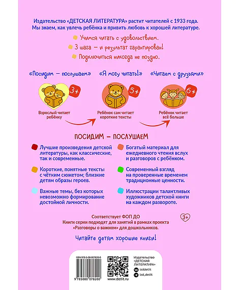 Детская книга "Настоящие друзья" - 920 руб. Серия: Книги Детской литературы, Артикул: 5511005