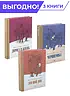 Детская книга "Комплект Вигдорова. Трилогия" - 2309 руб. Серия: Комплекты книг, Артикул: 5400467
