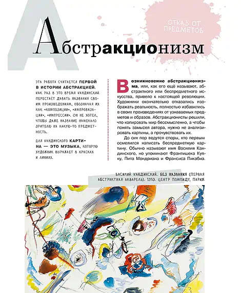 Детская книга "Азбука живописи. Эпохи. Стили. Течения." - 790 руб. Серия: Просто об искусстве, Артикул: 5900087
