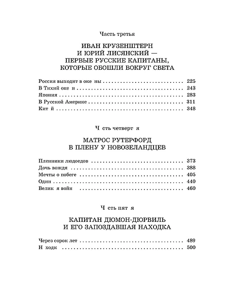Детская книга "Чуковский Н. Водители фрегатов" - 1050 руб. Серия: Книжные новинки, Артикул: 5900148
