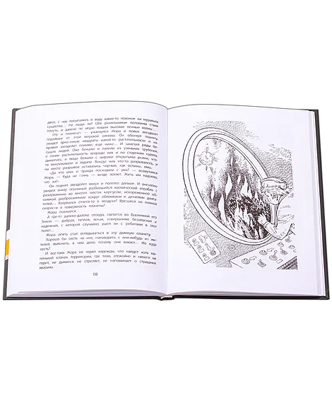 Детская книга "НМ Мошковский. Заблудившийся звездолёт" - 550 руб. Серия: Наша марка , Артикул: 5701023