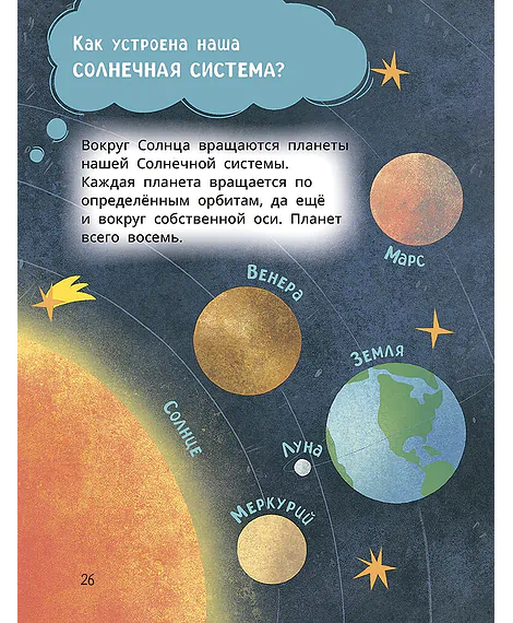 Детская книга "Лева и Лиза путешествуют по Вселенной" - 400 руб. Серия: Лёва и Лиза в поисках ответов, Артикул: 5320001