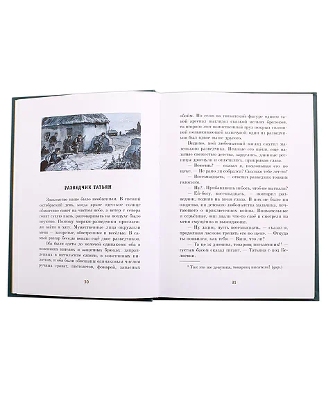 Детская книга "ПП Соболев. Батальон четверых" - 620 руб. Серия: Поклон победителям , Артикул: 5800204