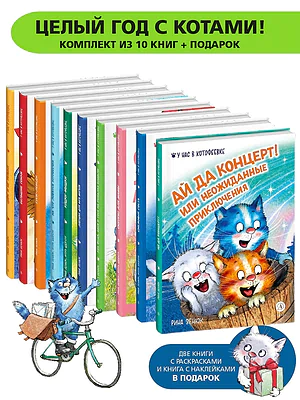 Детская книга "Комплект Зенюк из 13книг. В гостях в Котофеевке" - 5793 руб. Серия: Книги Детской литературы, Артикул: 5508033