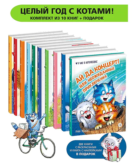 Детская книга "Комплект Зенюк из 13книг. В гостях в Котофеевке" - 5793 руб. Серия: Книги Детской литературы, Артикул: 5508033