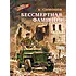 Детская книга "ВД Симонов. Бессмертная фамилия" - 550 руб. Серия: Военное детство , Артикул: 5800817