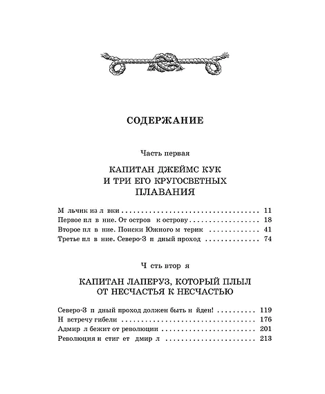 Детская книга "Чуковский Н. Водители фрегатов" - 1050 руб. Серия: Книжные новинки, Артикул: 5900148