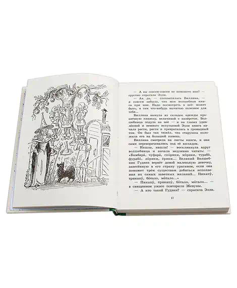 Детская книга "Волков. Волшебник Изумрудного города" - 453 руб. Серия: Реконструкция , Артикул: 5400404