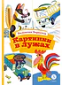 Детская книга "КзК Берестов. Картинки в лужах" - 350 руб. Серия: Книга за книгой , Артикул: 5400535