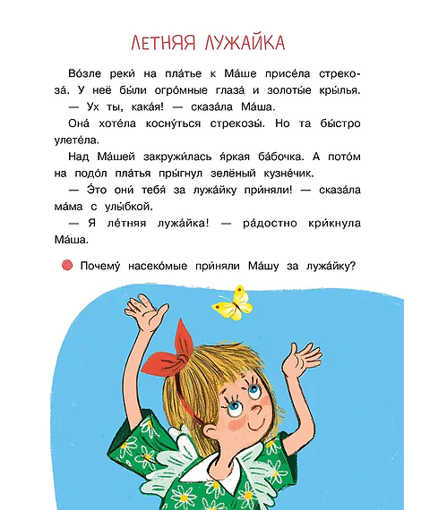 Детская книга "Мальцева. Весь год" - 750 руб. Серия: Я могу читать!									, Артикул: 5900142