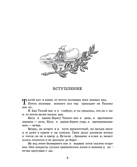 Детская книга "Чуковский Н. Водители фрегатов" - 1050 руб. Серия: Книжные новинки, Артикул: 5900148