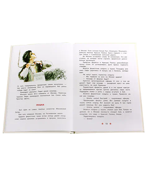 Детская книга "ДВОВ Алексеев. Битва за Москву" - 432 руб. Серия: Детям о Великой Отечественной войне , Артикул: 5800601
