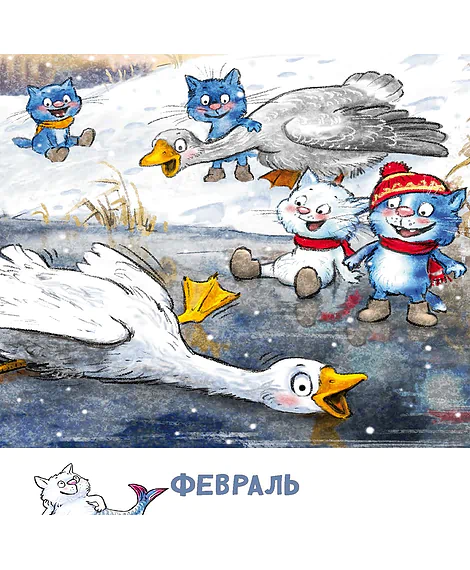 Детская книга "Календарь 2025 год. Творческий год. Зенюк. серия у нас в Котофеевке" - 250 руб. Серия: Календари, Артикул: 5900124