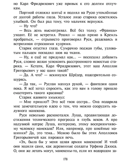 Детская книга "Ленковская. Марш оловянных солдатиков" - 740 руб. Серия: Нескучная история, Артикул: 5400703