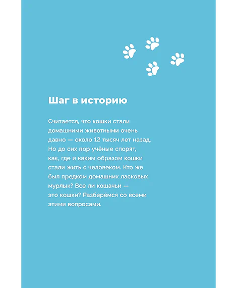 Детская книга "Ухаживаю за питомцем. Хочу котенка!" - 530 руб. Серия: Книжные новинки, Артикул: 5330002