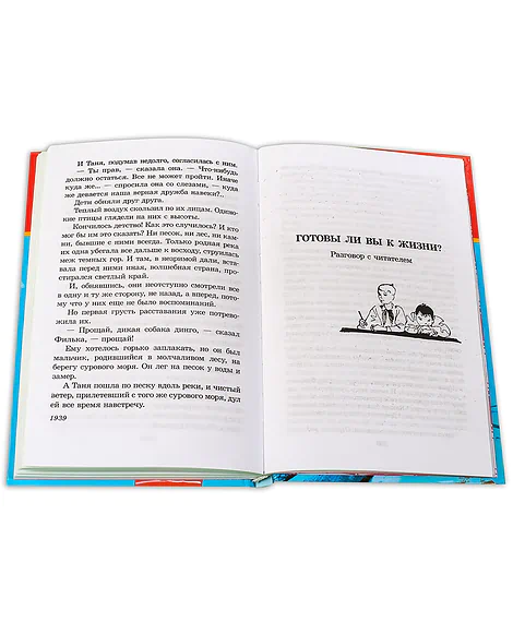 Детская книга "ШБ Фраерман. Дикая собака динго" - 450 руб. Серия: Школьная библиотека, Артикул: 5200350