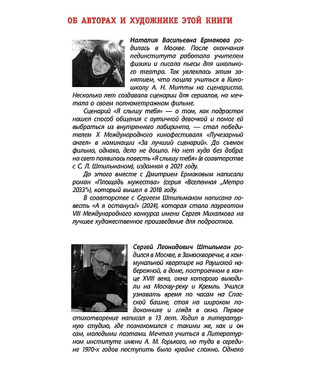 Детская книга "ЛМК Ермакова. Штильман. Тогда взрослели рано" - 990 руб. Серия: Лауреаты Международного конкурса имени Сергея Михалкова , Артикул: 5400194