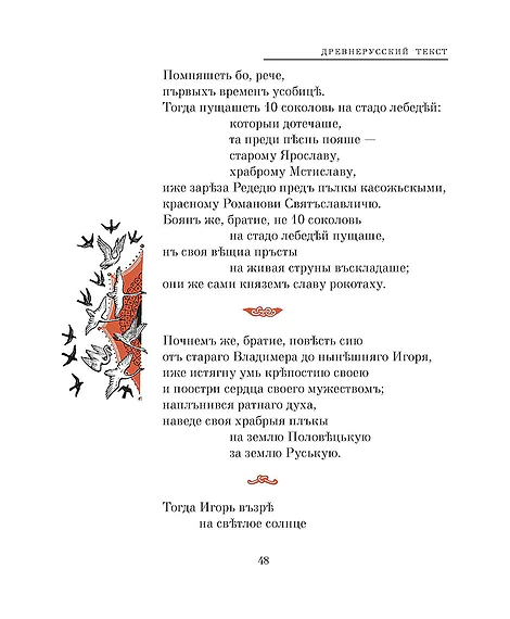 Детская книга "ШБ Слово о полку Игореве" - 799 руб. Серия: Школьная библиотека, Артикул: 5200404