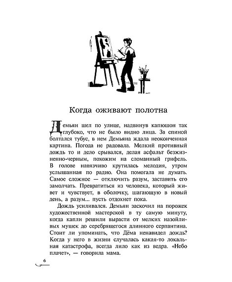 Детская книга "Валентеева. Когда загорится луна" - 490 руб. Серия: Метавселенные фэнтези, Артикул: 5400723