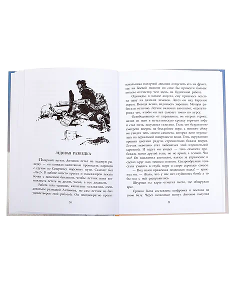 Детская книга "ВД Водопьянов. Штурман Фрося" - 550 руб. Серия: Военное детство , Артикул: 5800803