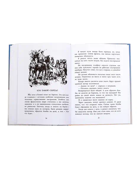 Детская книга "ВД Водопьянов. Штурман Фрося" - 550 руб. Серия: Военное детство , Артикул: 5800803