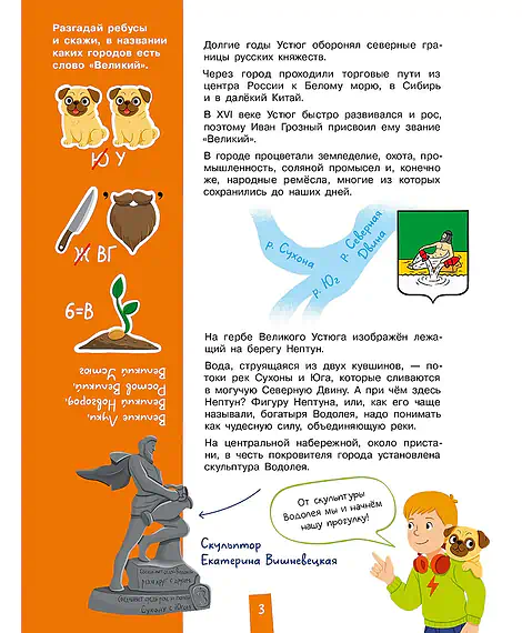 Детская книга "Понина. Великий Устюг" - 455 руб. Серия: Родина моя от А до Я, Артикул: 5340007