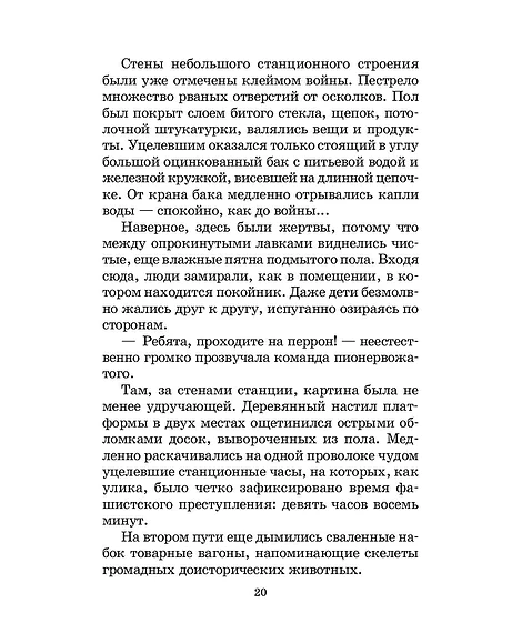 Детская книга "ШБ Сухачев. Дети блокады (худ. Плевин)" - 550 руб. Серия: Школьная библиотека, Артикул: 5200436