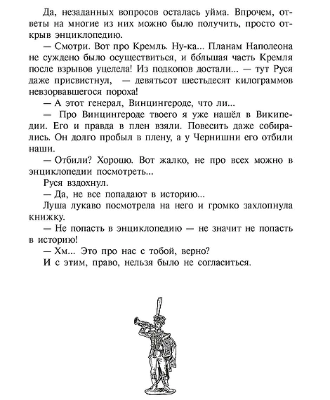 Детская книга "Ленковская. Марш оловянных солдатиков" - 740 руб. Серия: Нескучная история, Артикул: 5400703