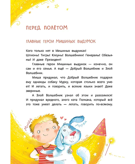 Детская книга "Колмогоров. Мишка – друг Гагарина, или Новые приключения собаки Мурки и кота Полкана" - 750 руб. Серия: Время сказок, Артикул: 5400480