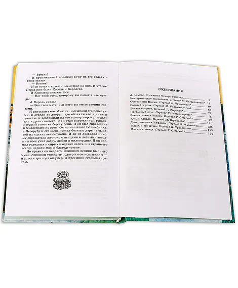 Детская книга "ШБ Уайльд. Сказки" - 390 руб. Серия: Школьная библиотека, Артикул: 5200066