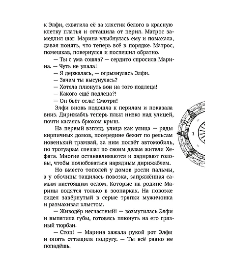 Детская книга "Корсарова. Загадки подземного лабиринта" - 570 руб. Серия: Магия механики, Артикул: 5900147