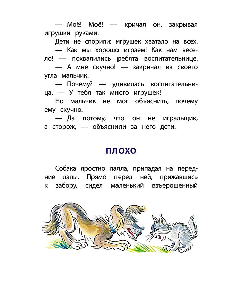Детская книга "КзК Осеева. Волшебное слово (худ. Е.Медведев)" - 390 руб. Серия: Любимые сказки, Артикул: 5400532