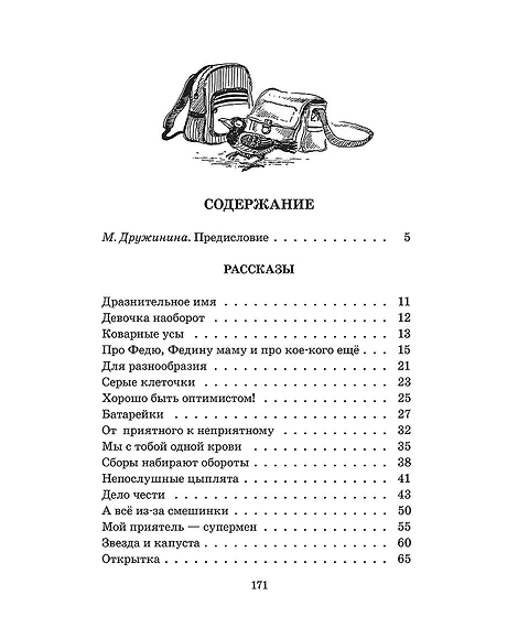 Детская книга "ШБ Дружинина. Классный выдался денек!" - 400 руб. Серия: Школьная библиотека, Артикул: 5200280