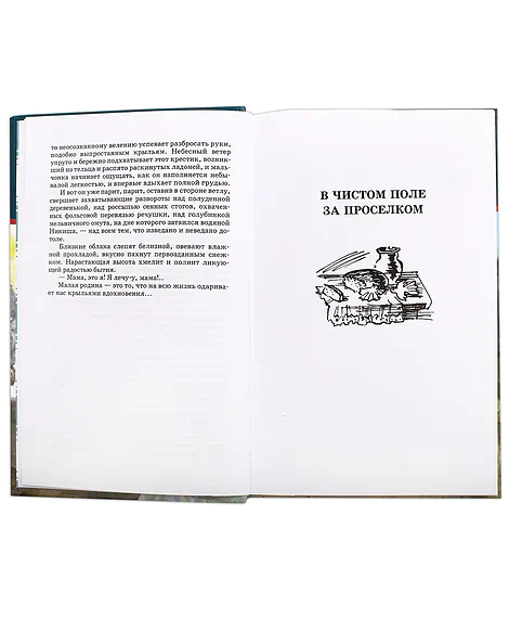 Детская книга "ШБ Носов Е. Красное вино Победы" - 540 руб. Серия: Школьная библиотека, Артикул: 5200294