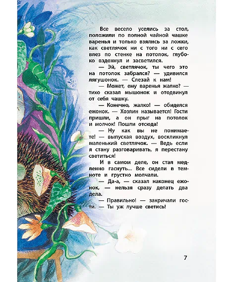 Детская книга "КзК Юдин. Васильковое варенье" - 390 руб. Серия: Книга за книгой , Артикул: 5400537