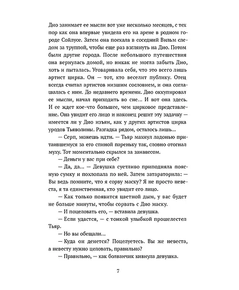 Детская книга "Бодрова. Диодэльфа" - 745 руб. Серия: МАРАКУЙЯ (Young Adult), Артикул: 5407001