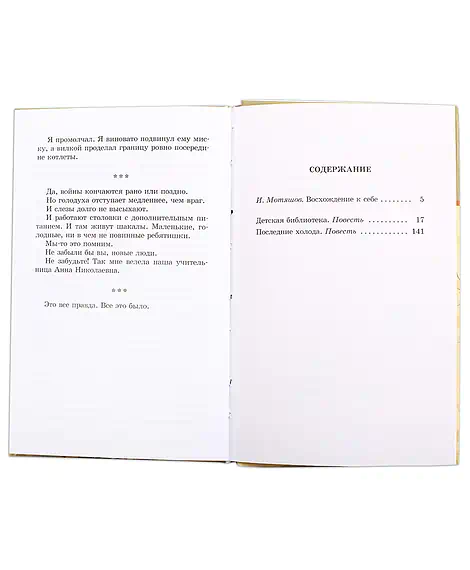 Детская книга "ШБ Лиханов. Последние холода" - 324 руб. Серия: Школьная библиотека, Артикул: 5200003