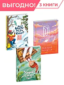 Детская книга "Комплект Читаем сами из 3х книг" - 1716 руб. Серия: Комплекты книг, Артикул: 5400475