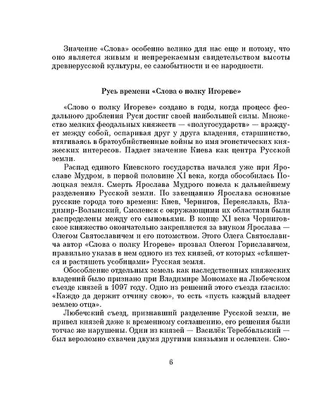 Детская книга "ШБ Слово о полку Игореве" - 799 руб. Серия: Школьная библиотека, Артикул: 5200404