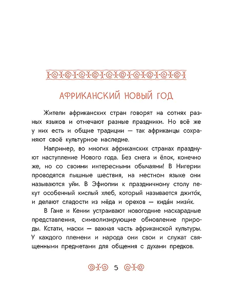Детская книга "Африканские сказки. Антилопа и черепаха" - 500 руб. Серия: Дом сказок, Артикул: 5506029